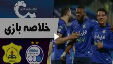 خلاصه بازی استقلال صنعت نفت ابادان