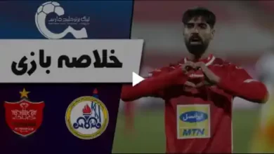 خلاصه بازی پرسپولی نفت مسجد سلیمان