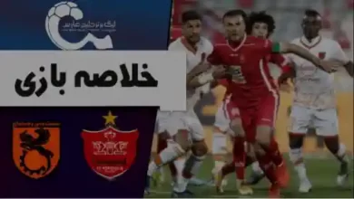 خلاصه بازی پرسپولیس مس رفسنجان