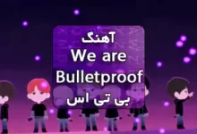 آهنگ We are Bulletproof : the Eternal بی تی اس