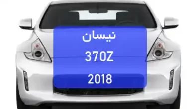 نیسان 370Z 2018