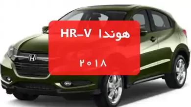 هوندا HR-V 2018