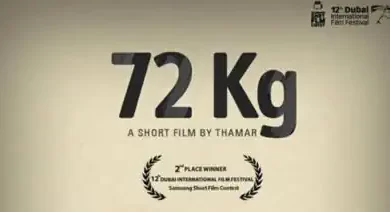 فیلم کوتاه 72 کیلوگرم