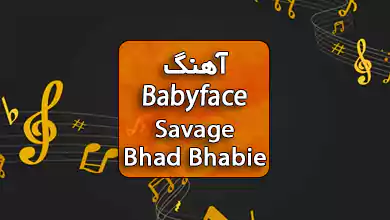 اهنگ Babyface Savage از Bhad Bhabie