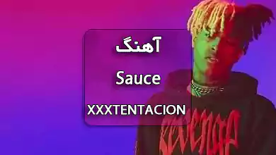 اهنگ Sauce از XXXTENTACION