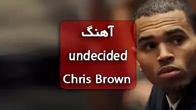 دانلود آهنگ undecided از Chris Brown همراه ترجمه و متن آهنگ