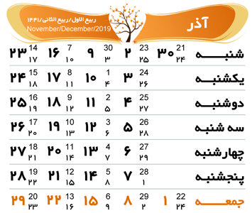 تقویم سال 1398 | تقویم 98 در یک نگاه , مناسبت ها و تعطیلات رسمی سال 1398