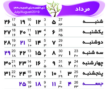 تقویم سال 1398 تقویم 98 در یک نگاه مناسبت ها و تعطیلات رسمی سال 1398