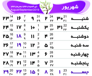 تقویم سال 1398 تقویم 98 در یک نگاه مناسبت ها و تعطیلات رسمی سال 1398