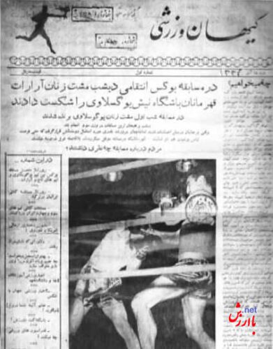 اولین روزنامه ورزشی ایران