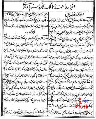 اولین روزنامه ایران