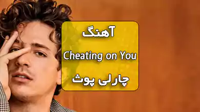 آهنگ Cheating on You از Charlie Puth