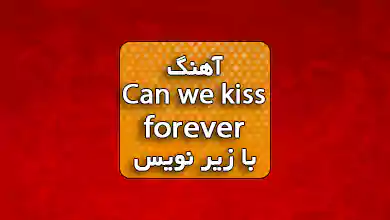 دانلود آهنگ Can we kiss forever از Kina