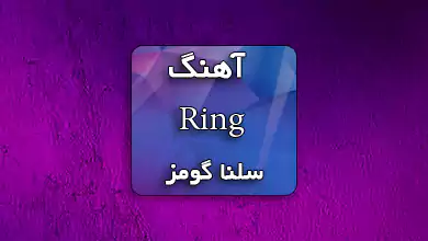 آهنگ Ring