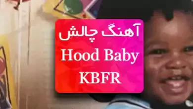 آهنگ Hood Baby از KBFR