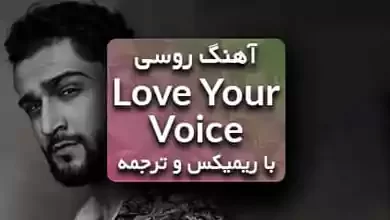 آهنگ Love Your Voice از Jony