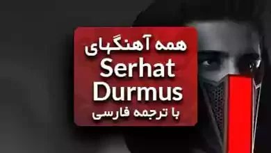 آهنگ های سرهات دورموس Serhat Durmus