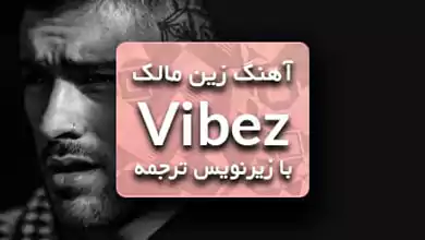 دانلود آهنگ Vibez از زین مالک با ترجمه