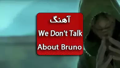 دانلود آهنگ تیک تاک We Don't Talk About Bruno