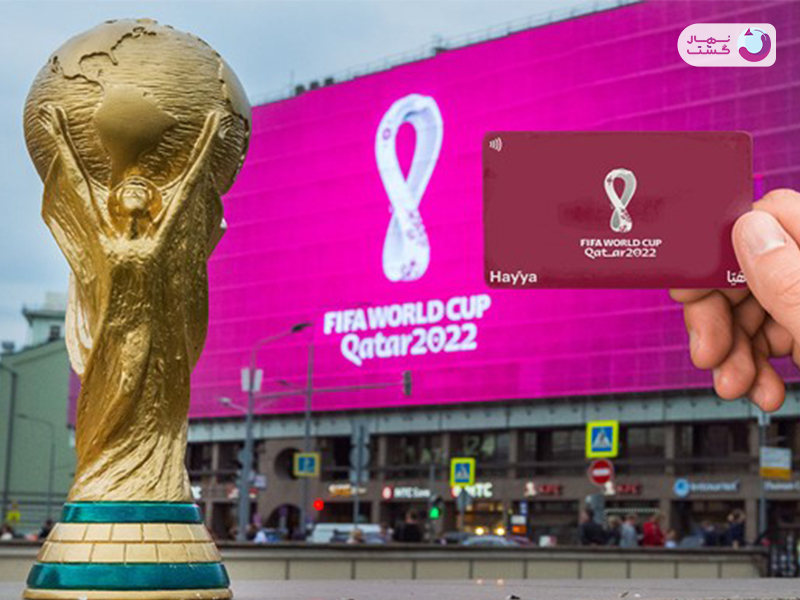 خرید بلیت جام جهانی