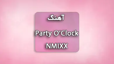 دانلود آهنگ Party O’Clock از NMIXX با متن آهنگ