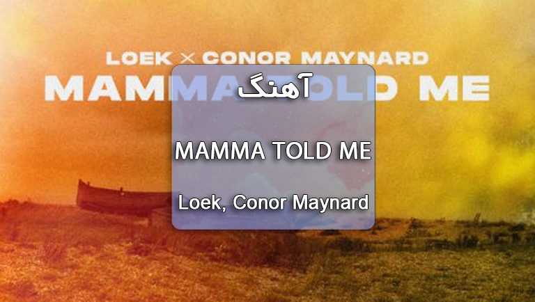 دانلود آهنگ Mamma Told Me از Loek, Conor Maynard همراه با متن آهنگ 