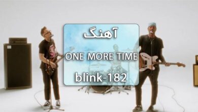 دانلود آهنگ ONE MORE TIME از blink-182 همراه با متن آهنگ