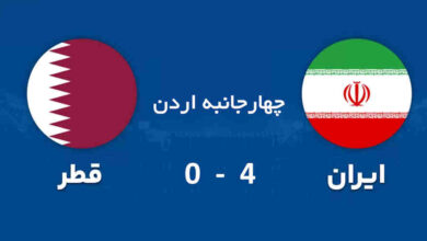 خلاصه بازی ایران قطر