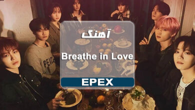 دانلود آهنگ Breathe in Love از EPEX با متن آهنگ