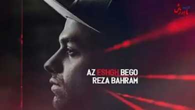 رضا بهرام از عشق بگو