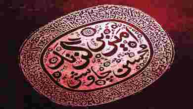 محسن چاوشی امیر بی گزند