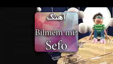 اهنگ ترکی Bilmem mi سفو همراه با متن آهنگ و ترجمه