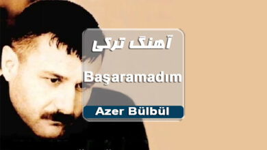 اهنگ ترکی سنسیز یاشامایی باشارامادیم آذر بلبل