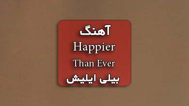 بیلی ایلیش اهنگ Happier Than Ever