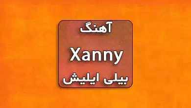 بیلی ایلیش اهنگ xanny