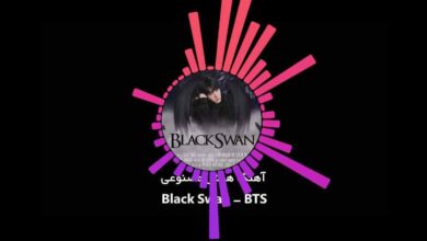 اهنگ هوش مصنوعی بی تی اس Black swan