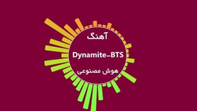 اهنگ هوش مصنوعی داینامیت بی تی اس
