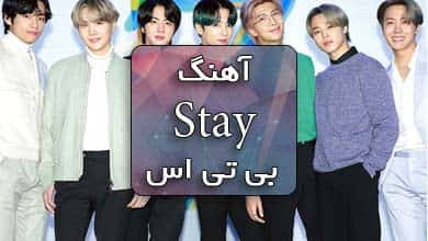 بی تی اس اهنگ Stay با ترجمه