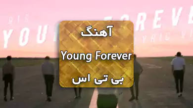 بی تی اس اهنگ Young Forever با ترجمه
