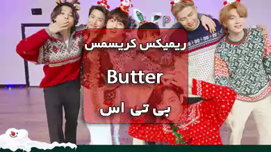 بی تی اس | ریمیکس کریسمس باتر Butter