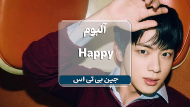 جین بی تی اس البوم Happy