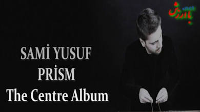 سامی یوسف اهنگ prism