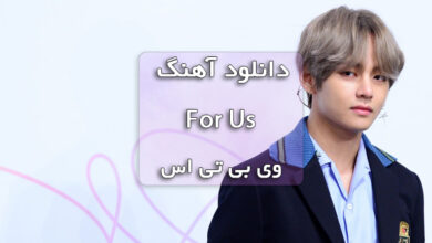 وی بی تی اس اهنگ For Us با ترجمه